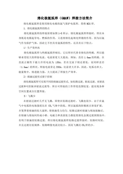 熔化极氩弧焊(GMAW)焊接方法简介
