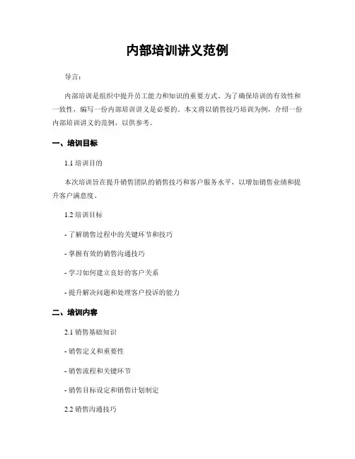 内部培训讲义范例