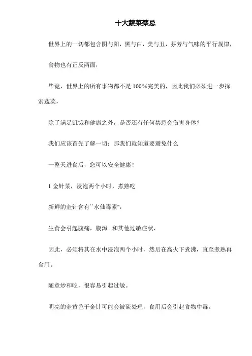 10种蔬菜食用禁忌