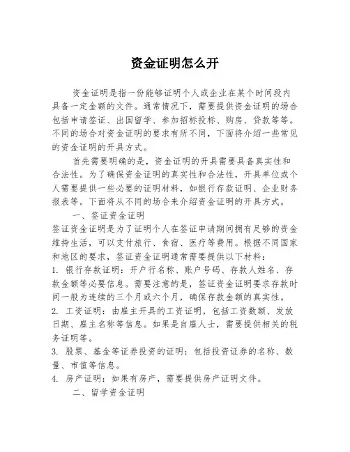 资金证明怎么开
