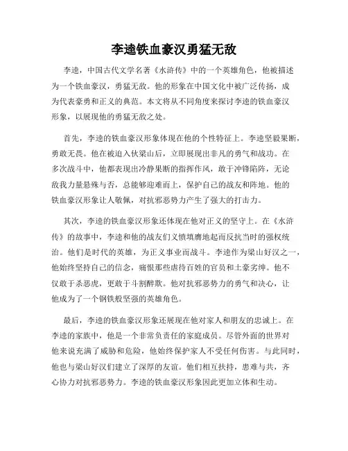 李逵铁血豪汉勇猛无敌