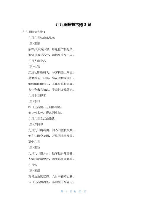 九九重阳节古诗8篇