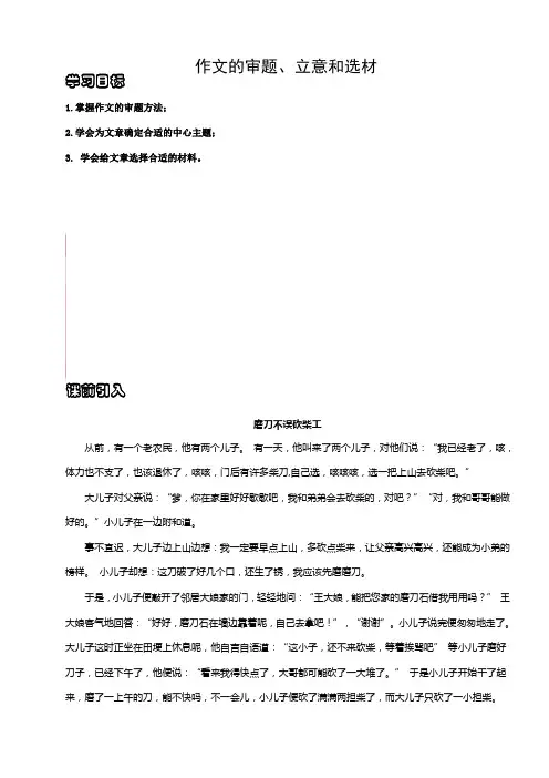 (宝典)小升初语文作文审题立意和选材2023-2024学年语文六年级下册a