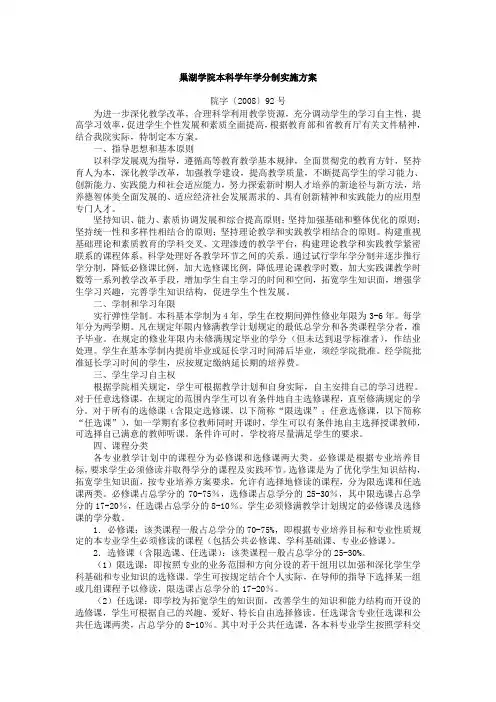 巢湖学院本科学年学分制实施方案