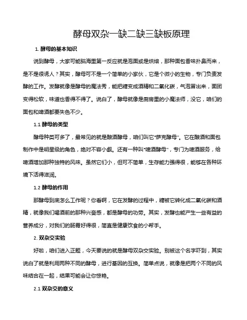 酵母双杂一缺二缺三缺板原理