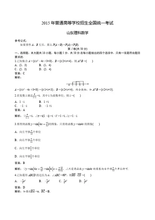 2015年普通高等学校招生全国统一考试山东卷理科数学(2015年山东省高考理科数学)