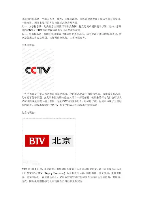 中国大陆各大电视台台标及介绍