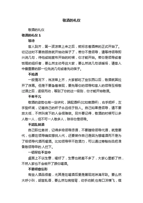 敬酒的礼仪
