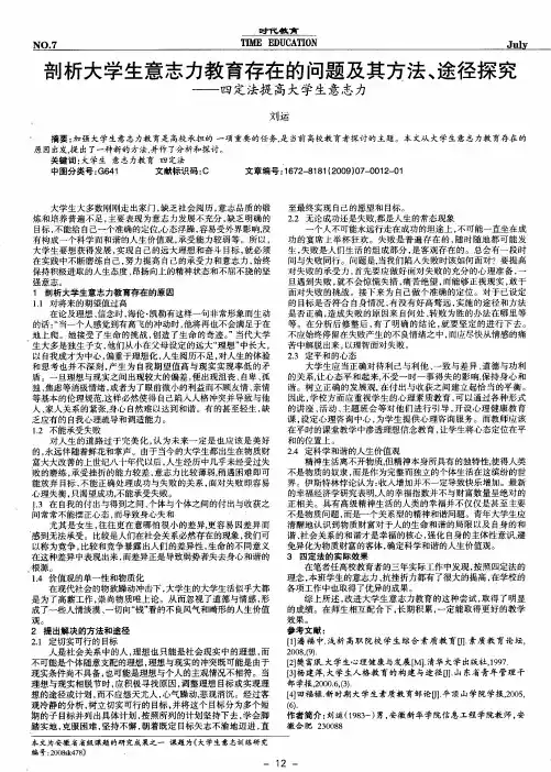 剖析大学生意志力教育存在的问题及其方法、途径探究——四定法提高大学生意志力