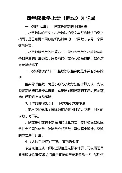 四年级数学上册除法知识点