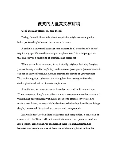 微笑的力量英文演讲稿