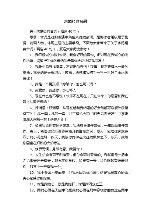 关于求婚经典台词（精选40句）