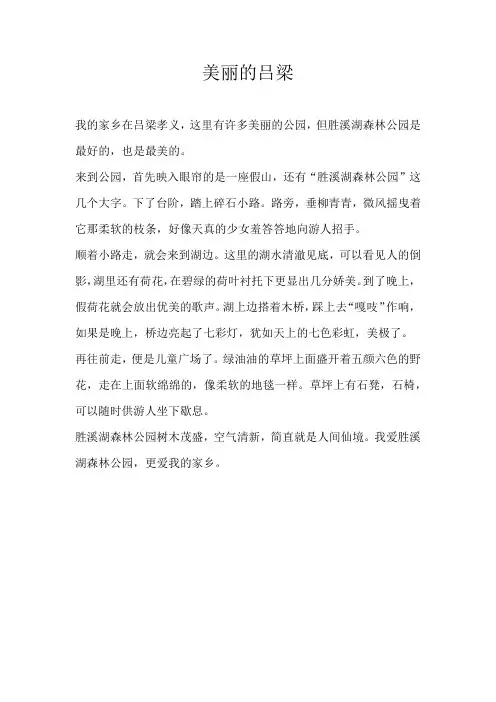 三年级写景美丽的吕梁