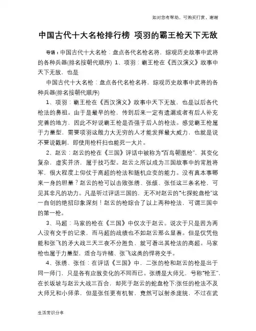 历史趣谈中国古代十大名枪排行榜 项羽的霸王枪天下无敌