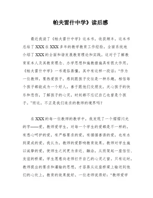 帕夫雷什中学》读后感