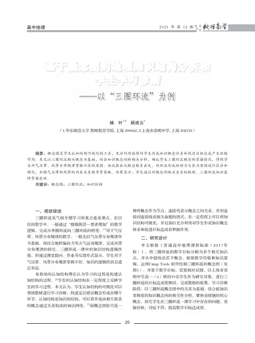 基于概念图的地理知识结构分析和学生学习诊断--以“三圈环流”为例