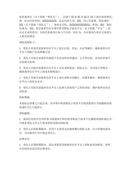 委托认证授权书