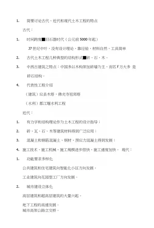 《土木工程概论》复习.docx