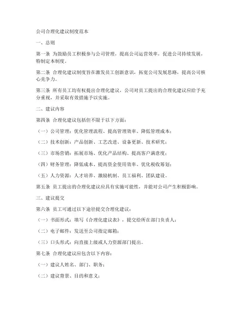公司合理化建议制度范本