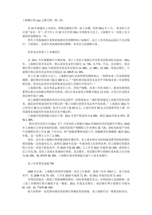 上海银行资本金堪忧 存贷比连续三年高企