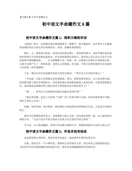 【中考半命题作文】初中语文半命题作文6篇
