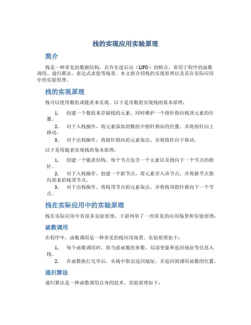 栈的实现应用实验原理