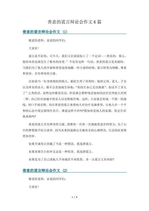 善意的谎言辩论会作文6篇