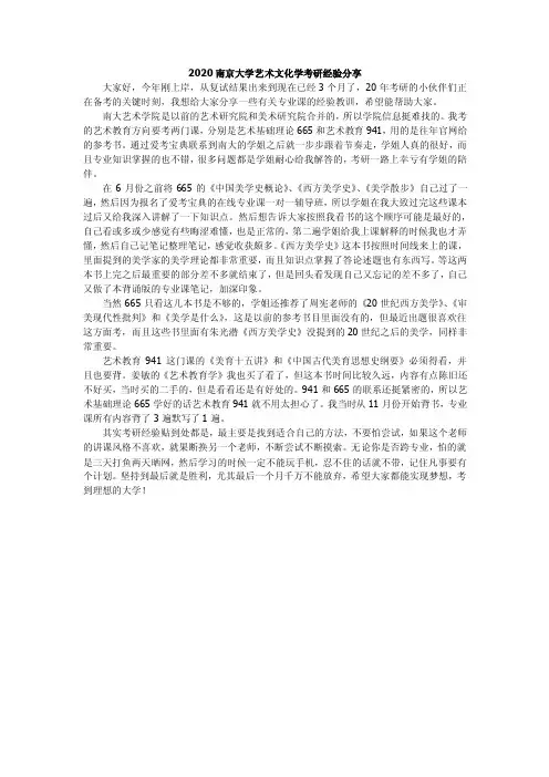 2020南京大学艺术文化学考研经验分享