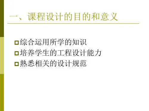 反应釜设计