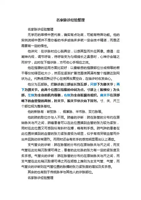 名家脉诊经验整理