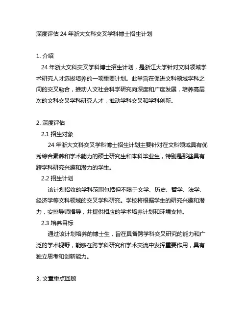 24年浙大文科交叉学科博士招生计划