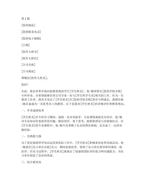 专科大学生找工作推荐信(3篇)