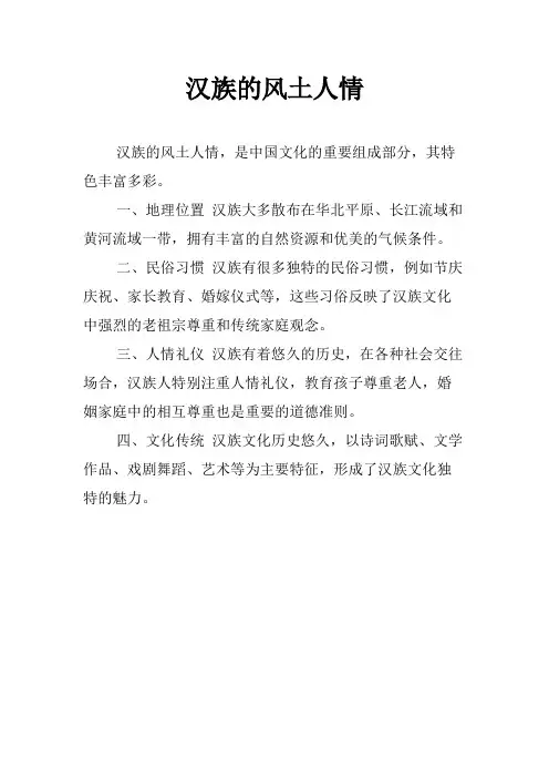 汉族的风土人情