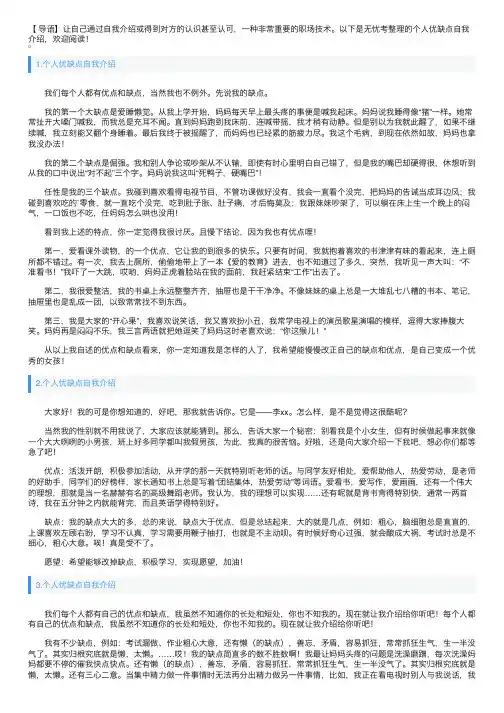 个人优缺点自我介绍