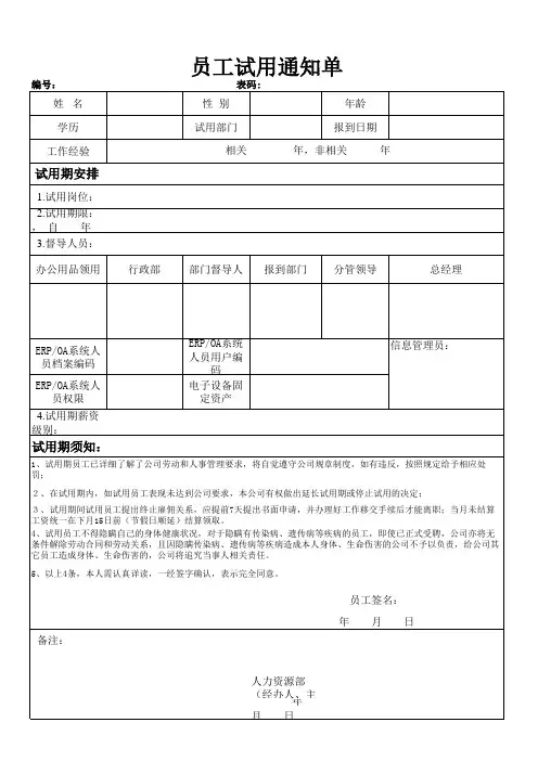 人力资源招聘入职表单模板汇总
