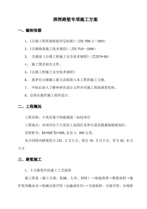 深挖路堑专项施工方案