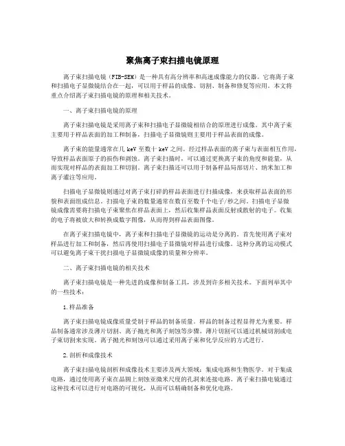 聚焦离子束扫描电镜原理