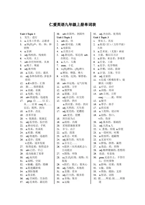 仁爱英语九年级上册单词表(中文)