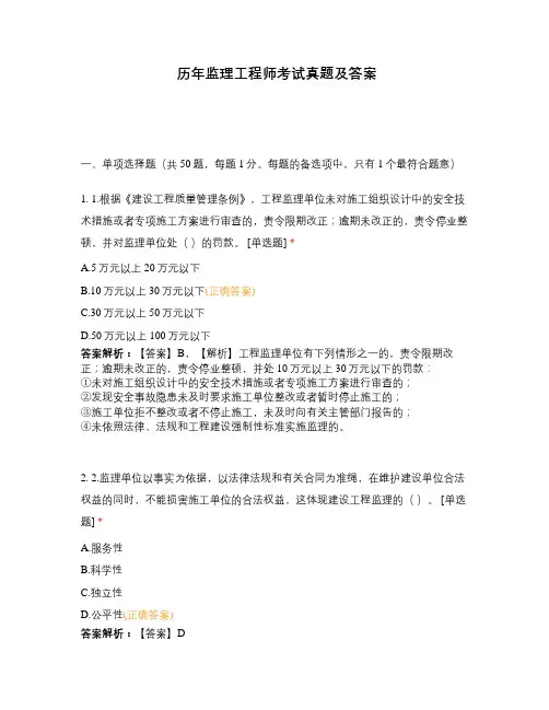 历年监理工程师考试真题及答案