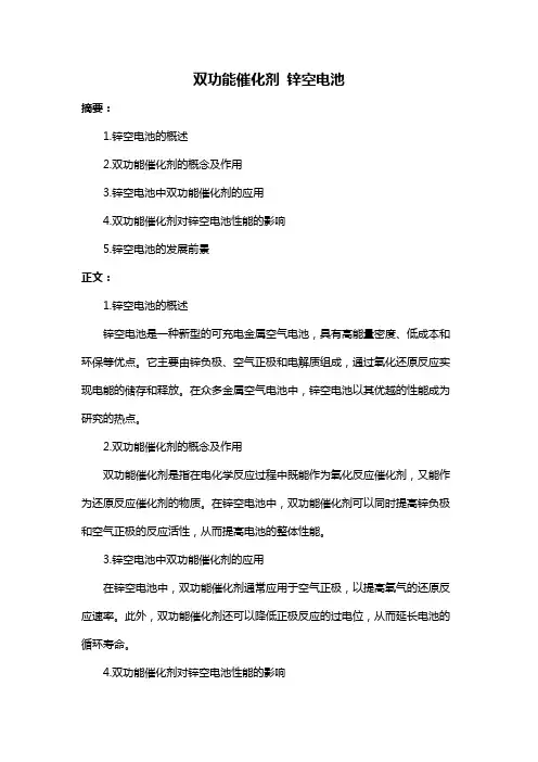 双功能催化剂 锌空电池