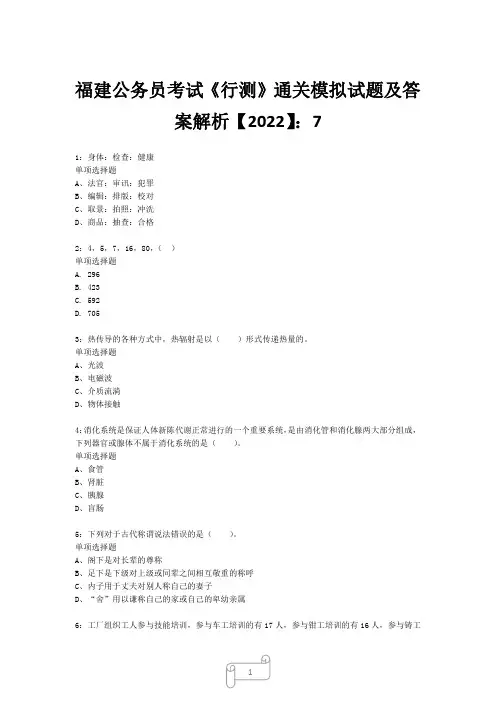 福建公务员考试《行测》真题模拟试题及答案解析【2022】7_25
