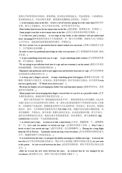 美国人平时所用的许多短语
