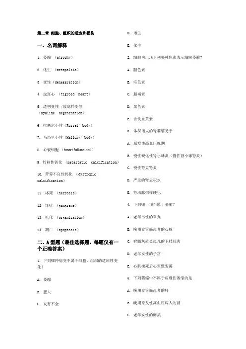 病理学复习题