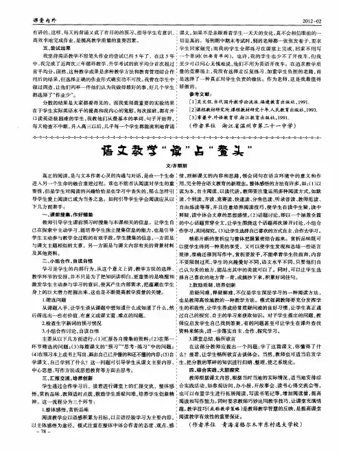 语文教学＂读＂占＂鳌头＂