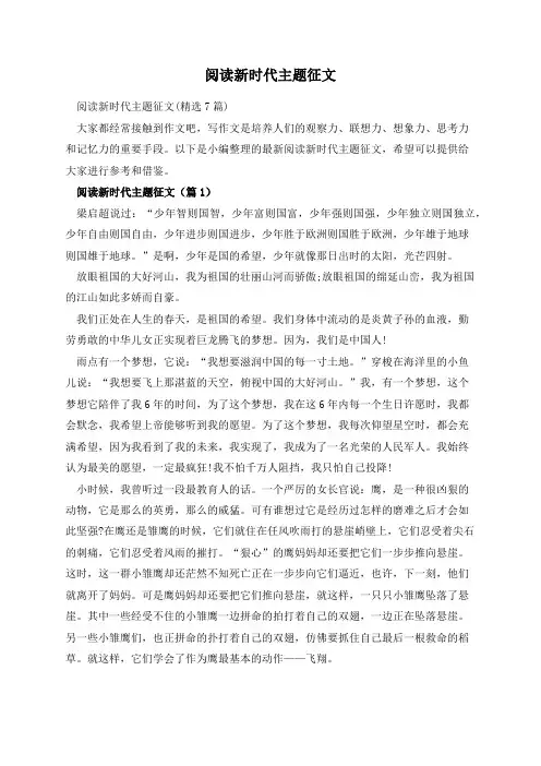 阅读新时代主题征文