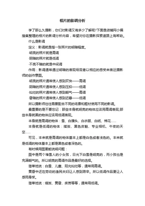 相片的影调分析