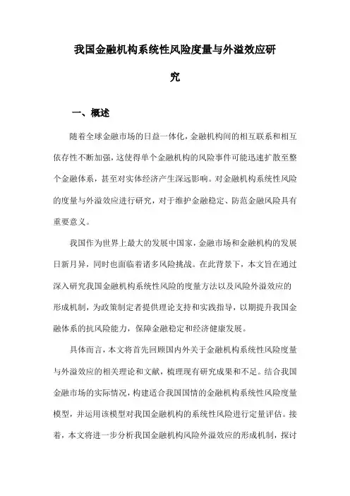 我国金融机构系统性风险度量与外溢效应研究