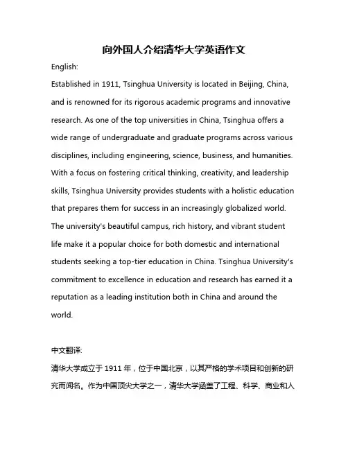 向外国人介绍清华大学英语作文