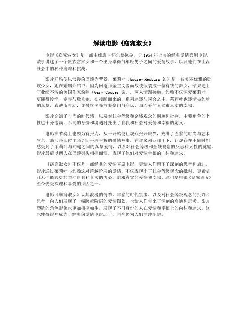 解读电影《窈窕淑女》
