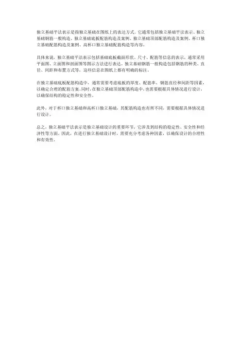 独立基础平法